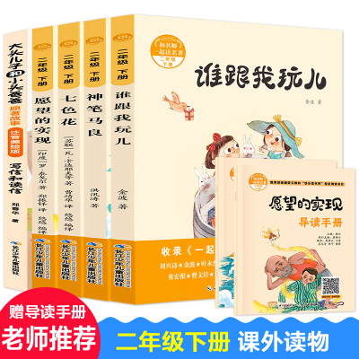 快乐读书吧二年级下册全5本 注音版