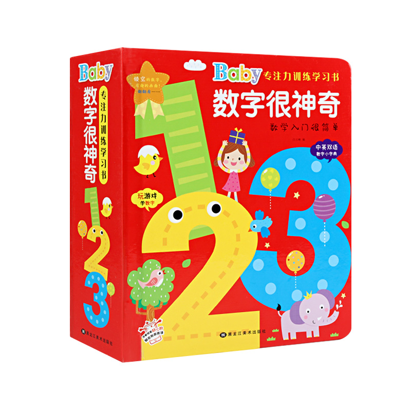 神奇数字书幼儿有趣的创意学习036岁宝宝书籍早教启蒙翻翻看123绘本