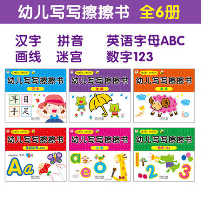 幼兒寫寫擦擦書全套6冊可擦寫書撕不爛寶寶小班練寫字數字拼音漢字英語兒童