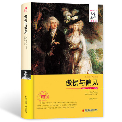 傲慢與偏見中文版 外國經典文學小說初高中生世界名著書籍