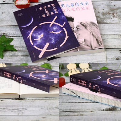 正版书籍男人来自火星女人来自金星恋爱心理学书两性情感书大全集积极