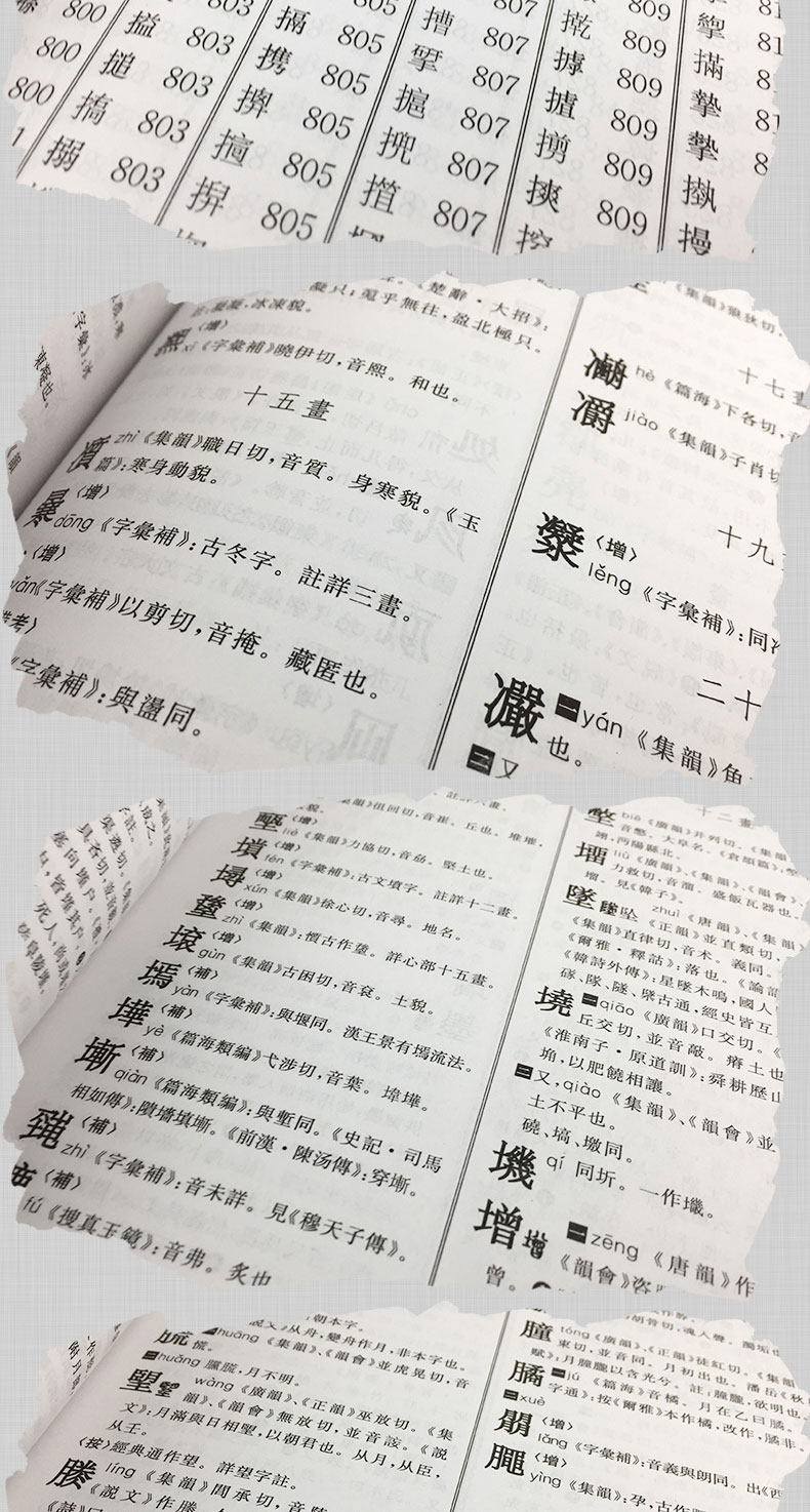 康熙字典无删减收藏版部首索引笔韵母音节排列拼音汉字繁体