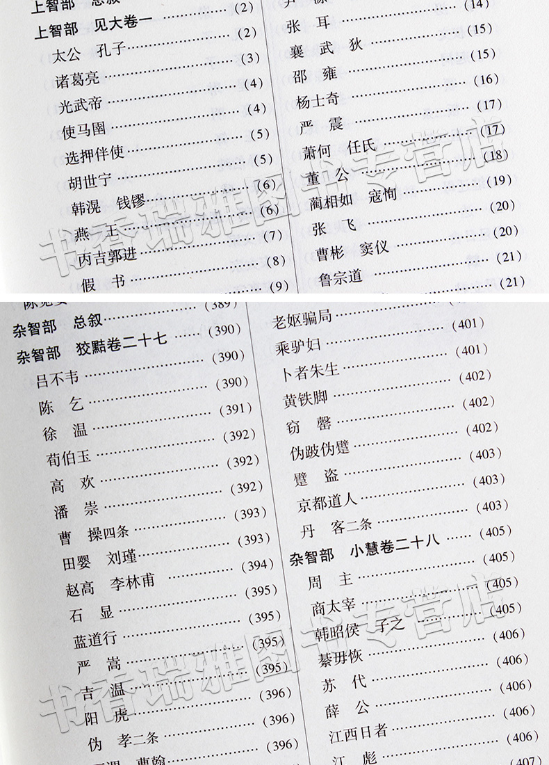 智囊全集正版冯梦龙著 中华国学藏书书局锁线装文白对照原文注释解析版