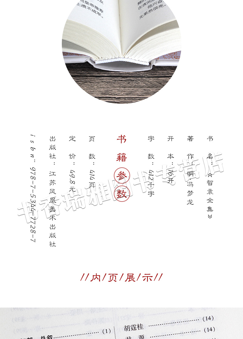 智囊全集正版冯梦龙著 中华国学藏书书局锁线装文白对照原文注释解析版