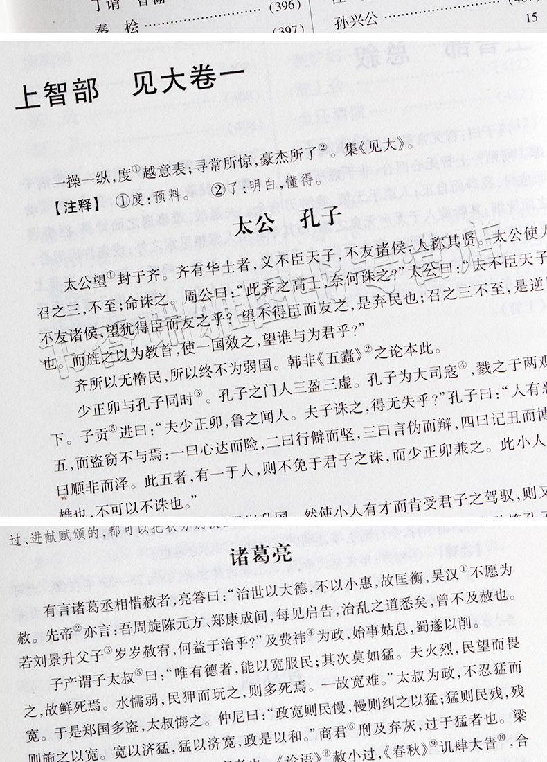 智囊全集正版冯梦龙著 中华国学藏书书局锁线装文白对照原文注释解析版