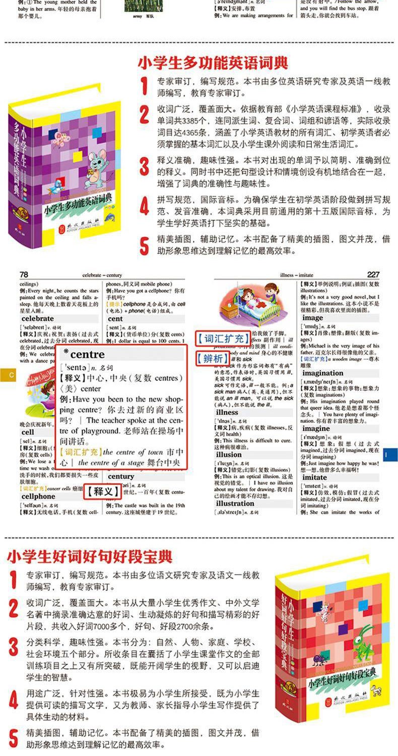 小学生全功能字典8册 小学生工具书 套装字典词典 成语词典 英汉词典 组词造句 数学词典