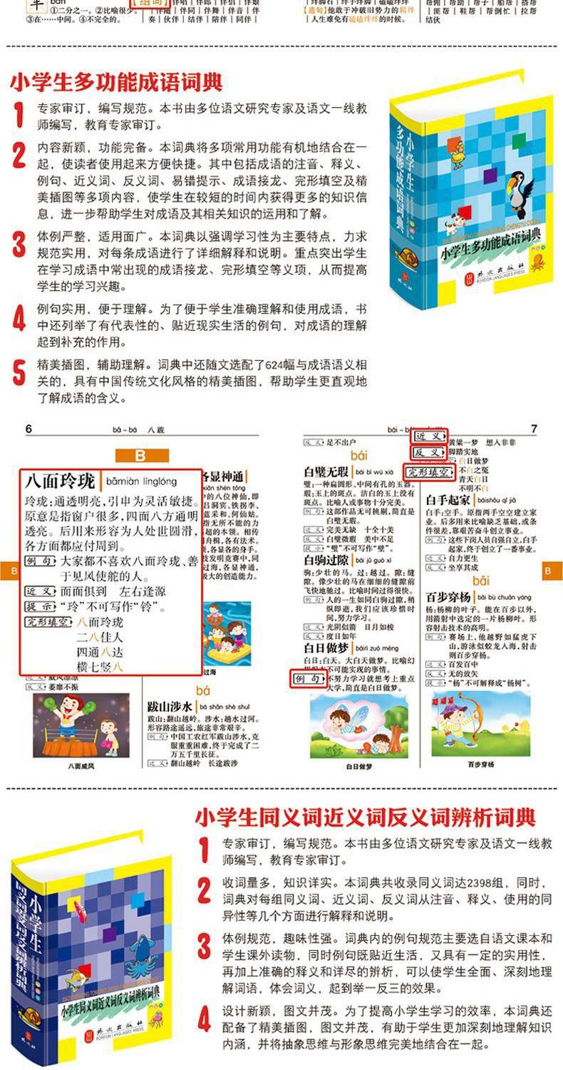 小学生全功能字典8册 小学生工具书 套装字典词典 成语词典 英汉词典 组词造句 数学词典