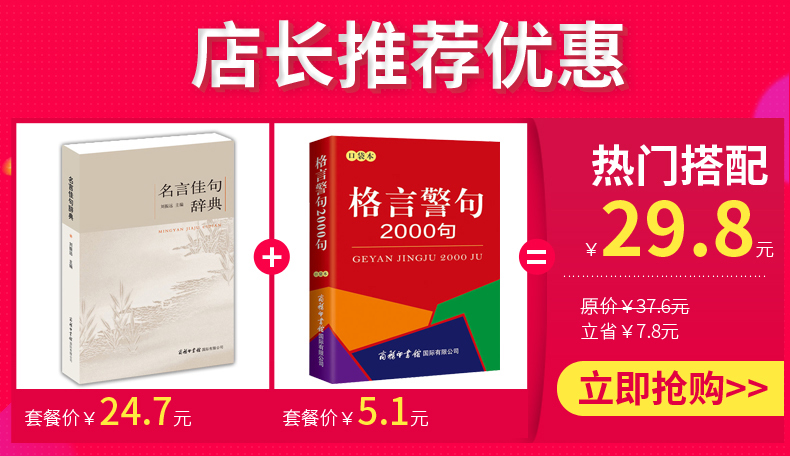 名言佳句辞典名人名言警句励志格言