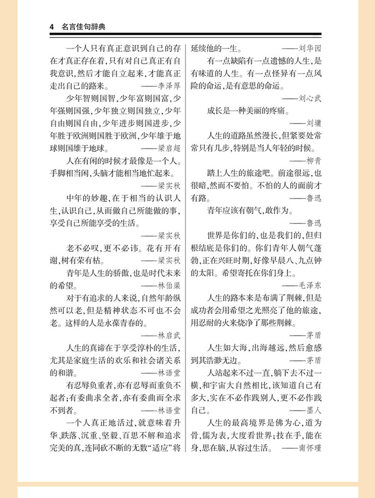 名言佳句辞典名人名言警句励志格言