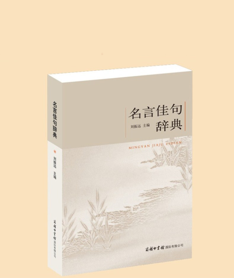 名言佳句辞典名人名言警句励志格言