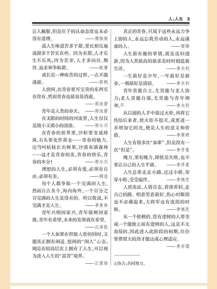 名言佳句辞典名人名言警句励志格言