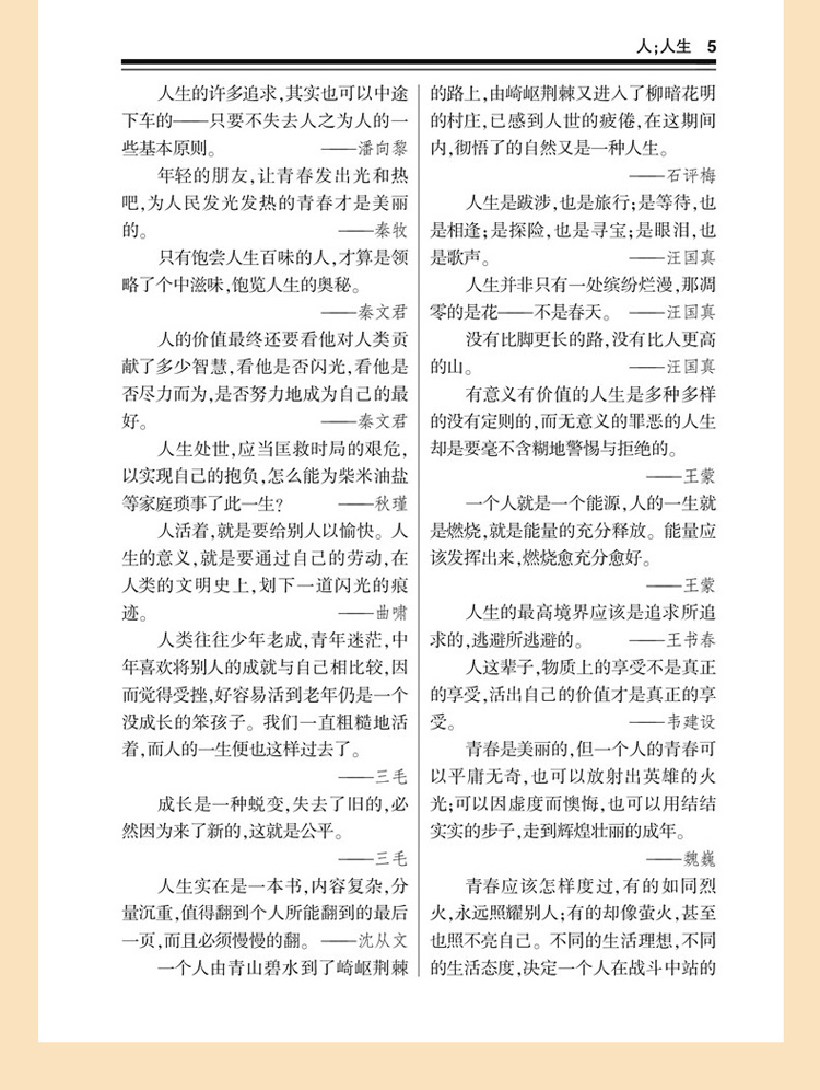 名言佳句辞典名人名言警句励志格言