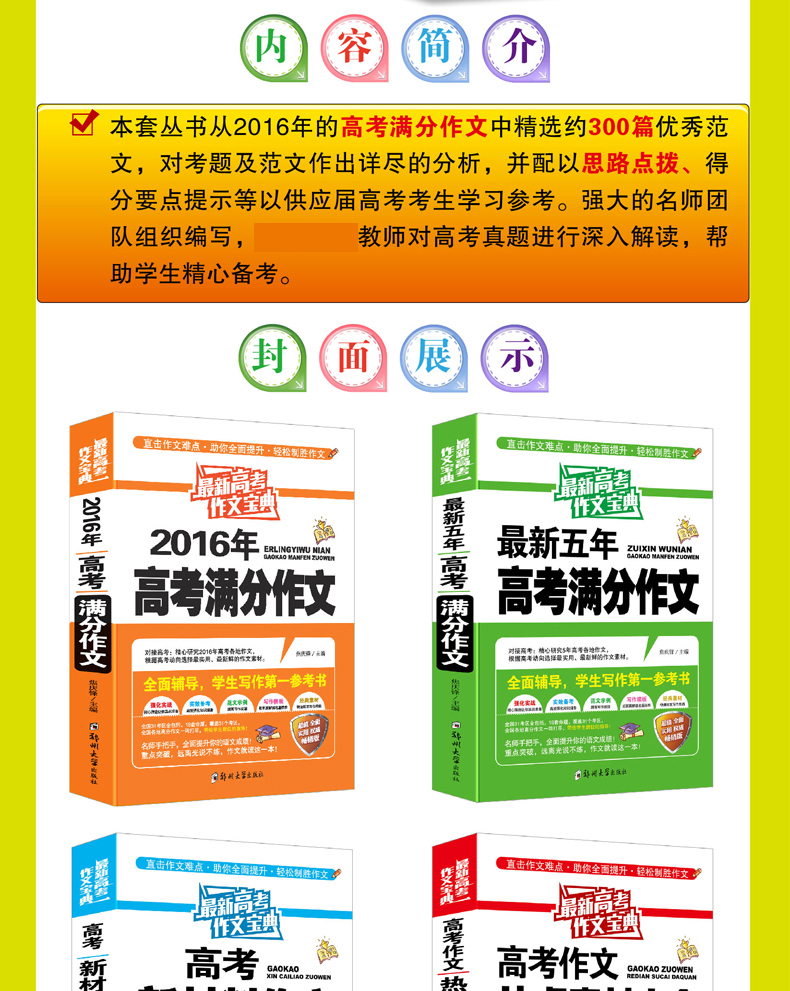 新高考作文宝典高考作文热点写作素材大全高考新材料