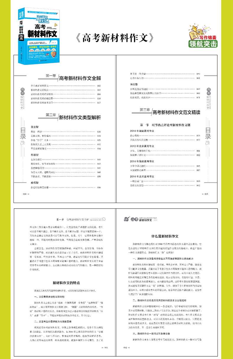 新高考作文宝典高考作文热点写作素材大全高考新材料