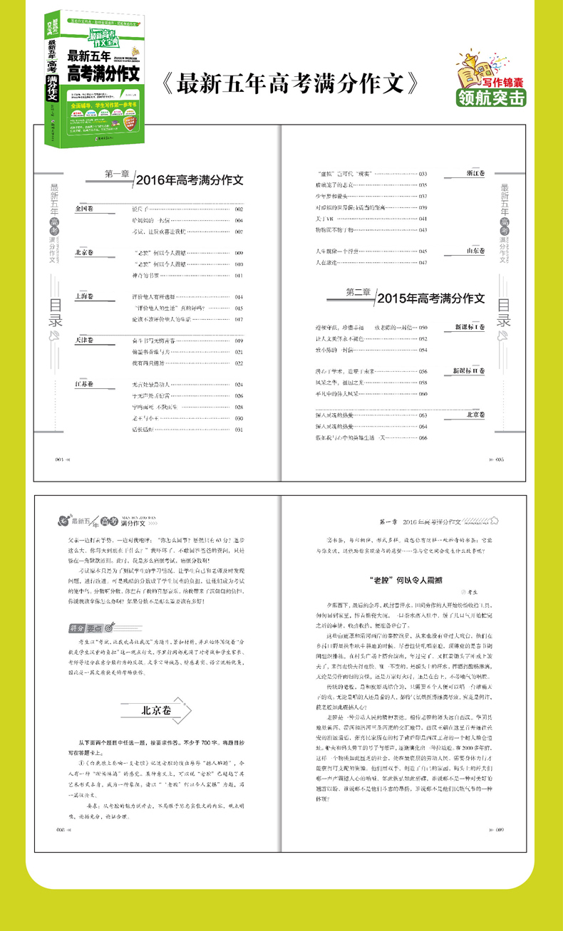 新高考作文宝典高考作文热点写作素材大全高考新材料