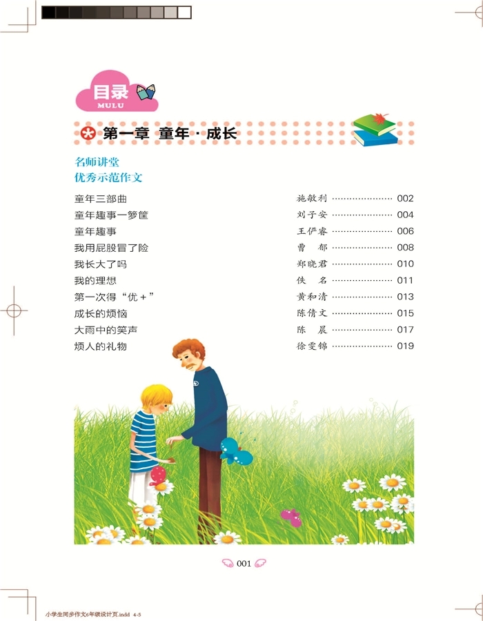 小学同步作文6年级 黄冈作文 作文书辅导大全