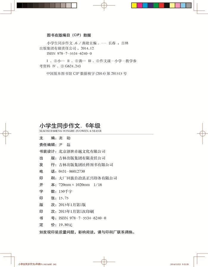 小学同步作文6年级 黄冈作文 作文书辅导大全