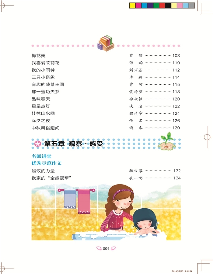 小学同步作文6年级 黄冈作文 作文书辅导大全
