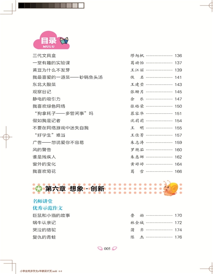 小学同步作文6年级 黄冈作文 作文书辅导大全