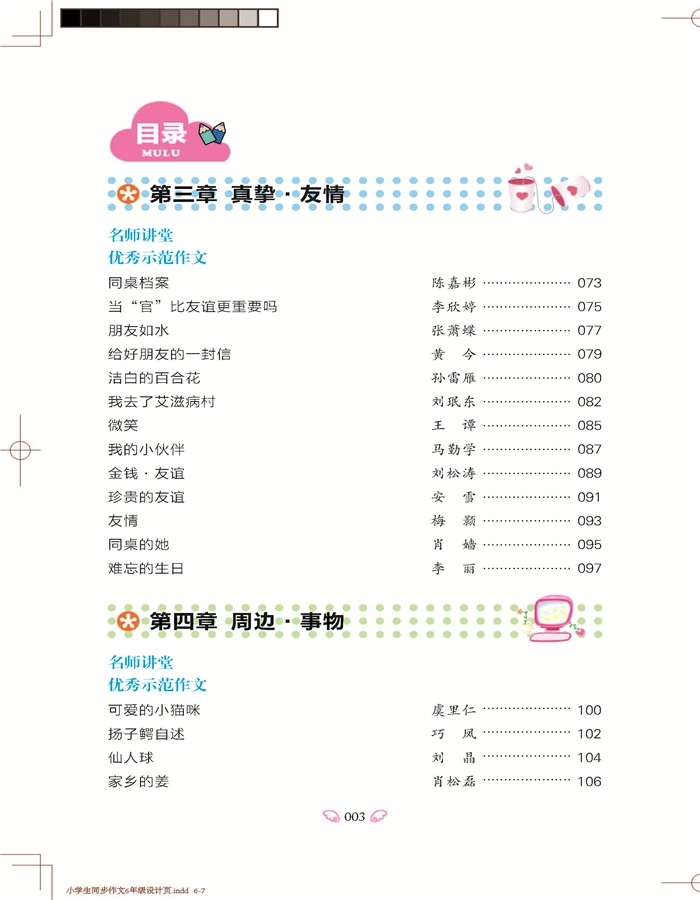 小学同步作文6年级 黄冈作文 作文书辅导大全
