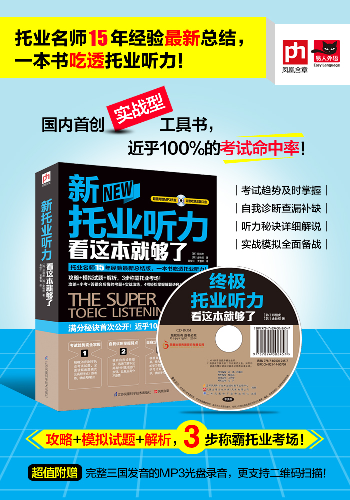 新托业听力看这本就够了