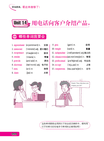 职场英语看这本就够了(我的职场英语学习书)
