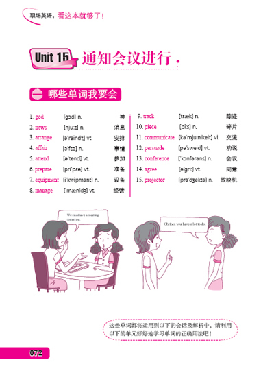 职场英语看这本就够了(我的职场英语学习书)