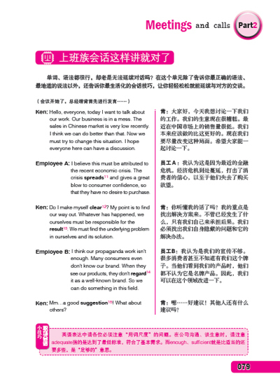 职场英语看这本就够了(我的职场英语学习书)