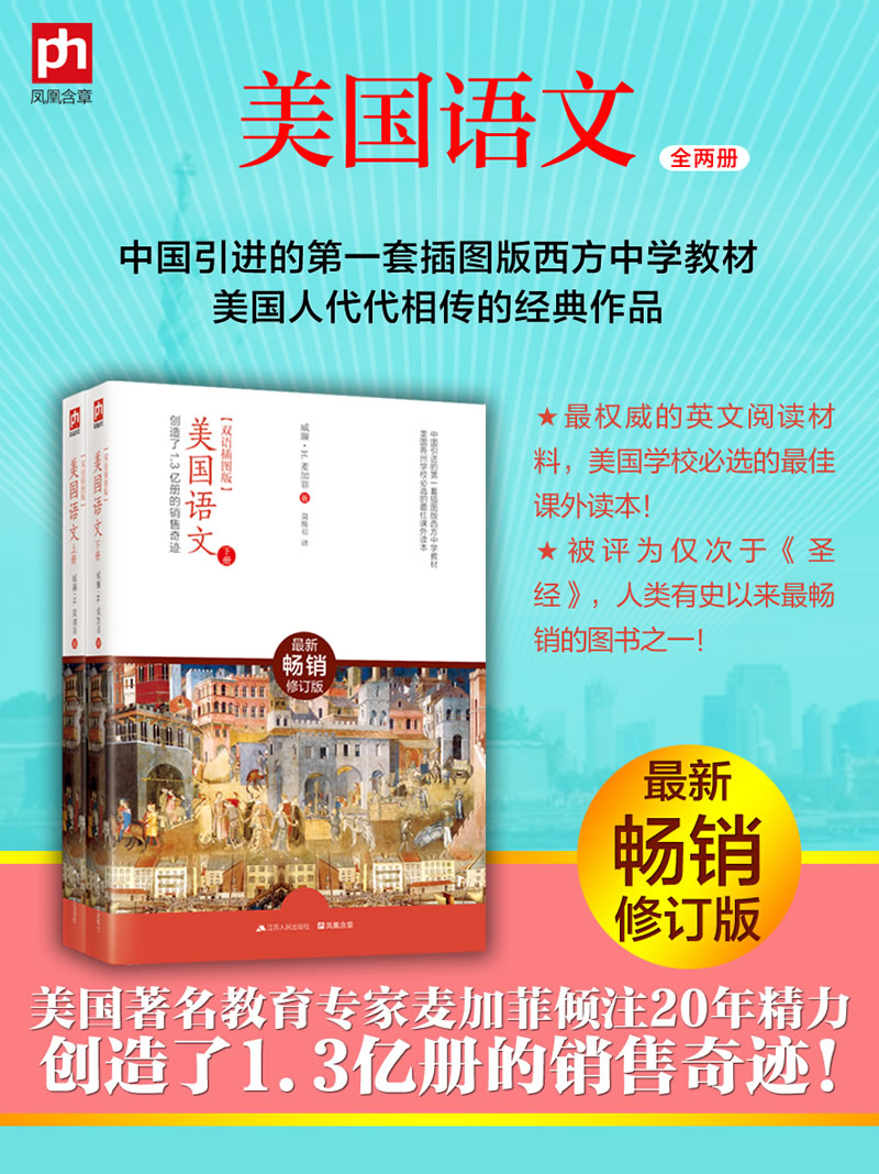美国语文上下全两册 双语插图原版读本 英语书籍 美国各州学校语文教材精选 初中高中英语学习阅读英语语法写作会话口语书籍