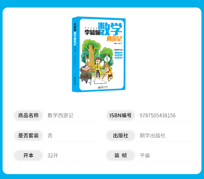 数学课外辅助趣味读物