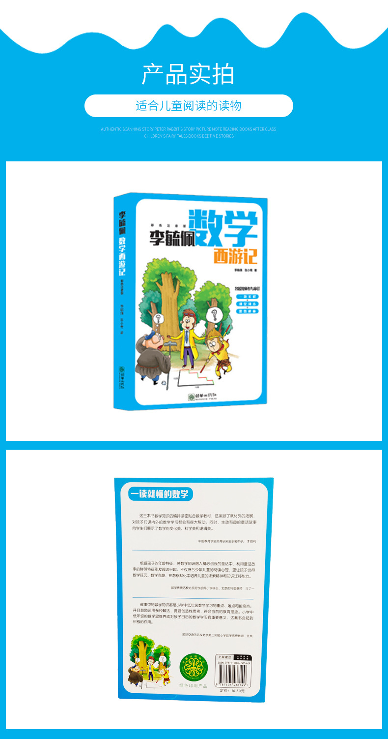 数学课外辅助趣味读物