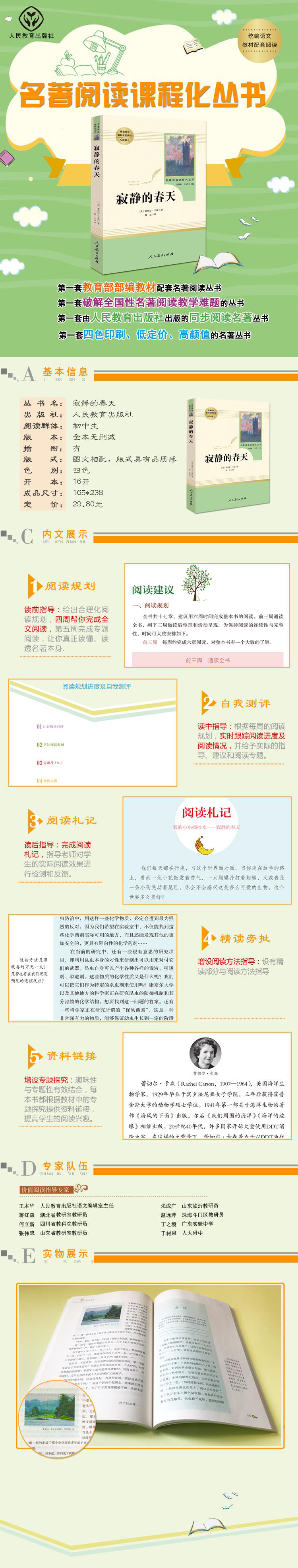寂静的春天 国外科普读物名著农药对环境危害环境保护事业
