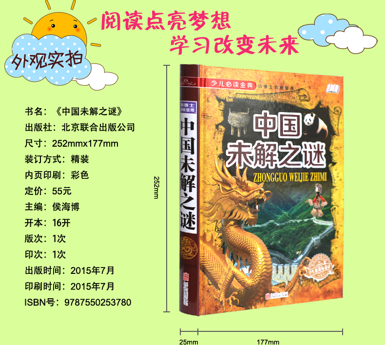 中国未解之谜大全集精装彩图版 儿童青少年益智科学探索读物 小学生成长课外经典图书籍 7-9-10-12岁青少年儿童畅销图书