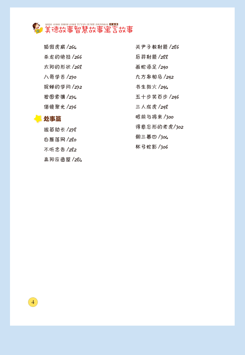 美德故事智慧故事寓言故事（注音版）