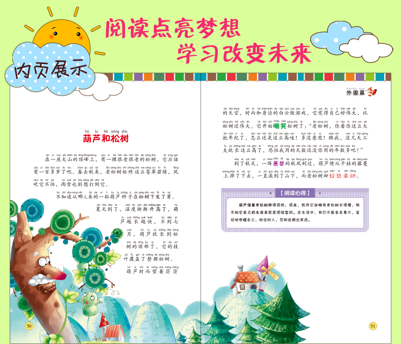 中外寓言故事大全集精选注音版 二三年级小学生语文新课标