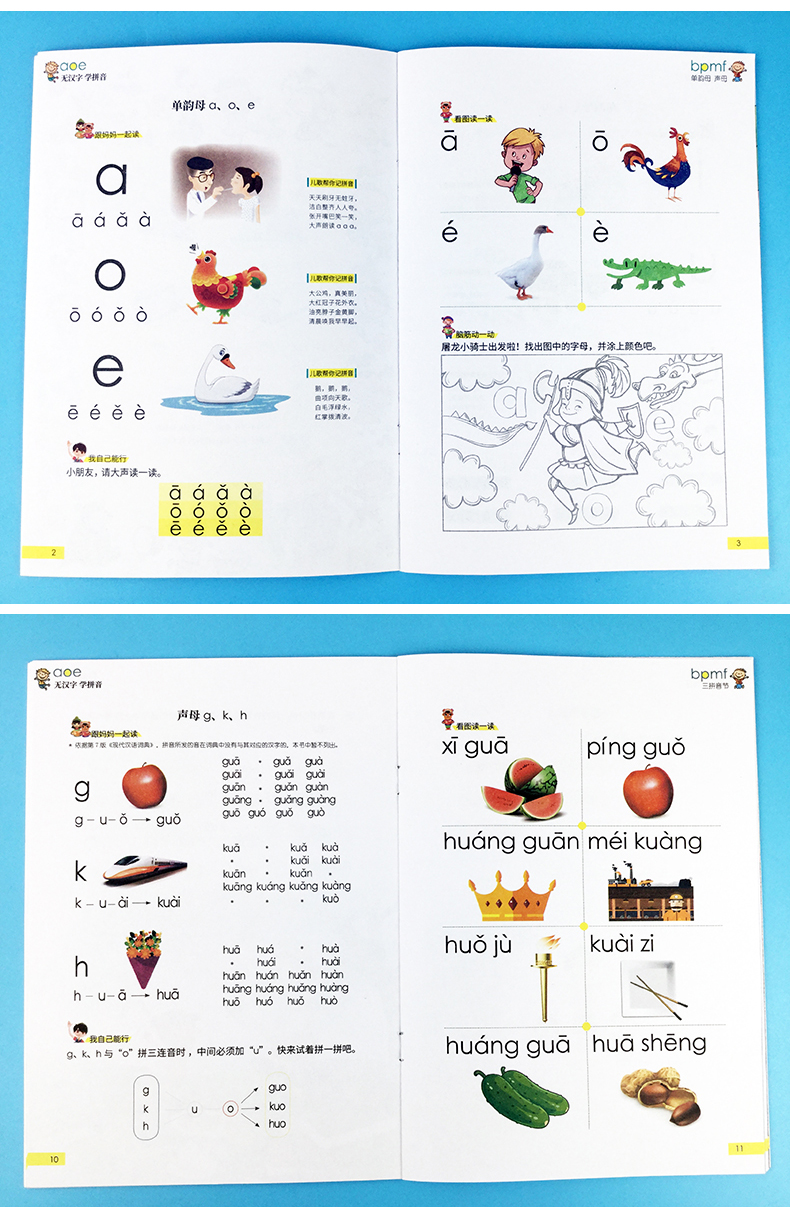 无汉字拼音拼读训练 一年级 全套8册全拼音无汉字阅读学拼音的书 学前班书籍幼儿园幼小衔接教材