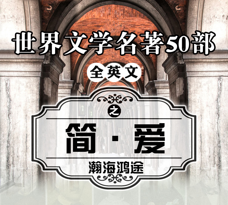 简爱英文版原版 夏洛蒂·勃朗特jane eyre全英文世界名著书籍
