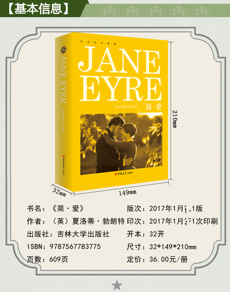 简爱英文版原版 夏洛蒂·勃朗特jane eyre全英文世界名著书籍