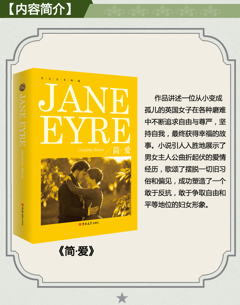 简爱英文版原版 夏洛蒂·勃朗特jane eyre全英文世界名著书籍