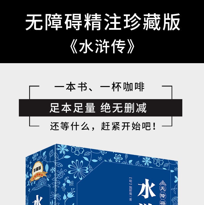 锁线精装 水浒传 四大名著 原著无删减 青少版 中小学生成人均可阅读 小学生初中生课外阅读书籍