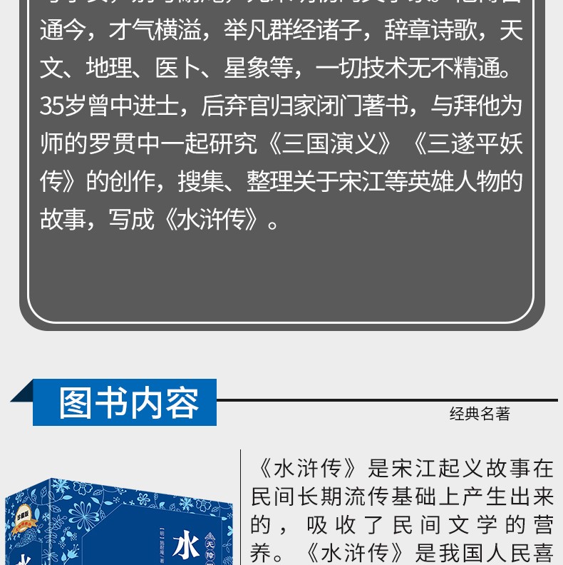 锁线精装 水浒传 四大名著 原著无删减 青少版 中小学生成人均可阅读 小学生初中生课外阅读书籍