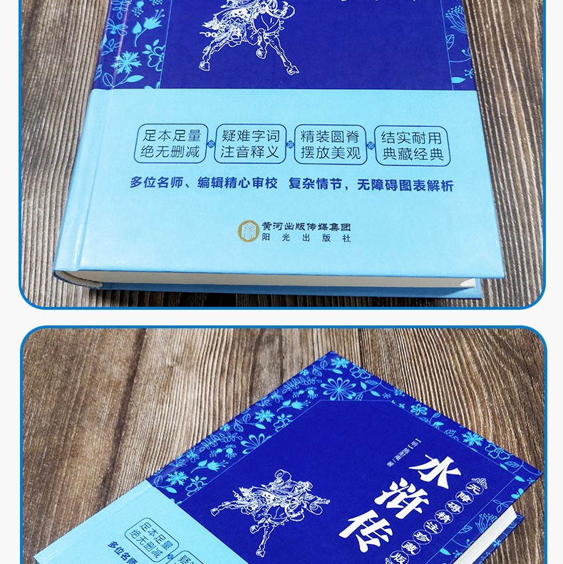 锁线精装 水浒传 四大名著 原著无删减 青少版 中小学生成人均可阅读 小学生初中生课外阅读书籍