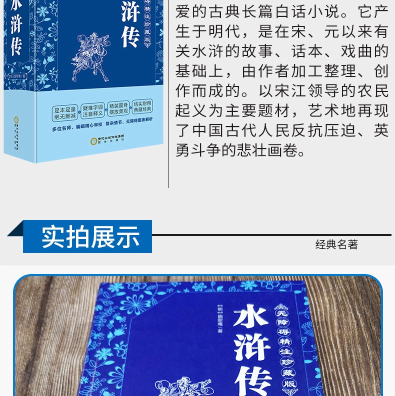 锁线精装 水浒传 四大名著 原著无删减 青少版 中小学生成人均可阅读 小学生初中生课外阅读书籍