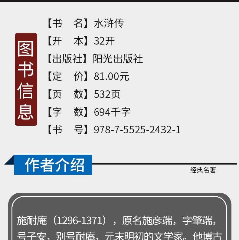 锁线精装 水浒传 四大名著 原著无删减 青少版 中小学生成人均可阅读 小学生初中生课外阅读书籍