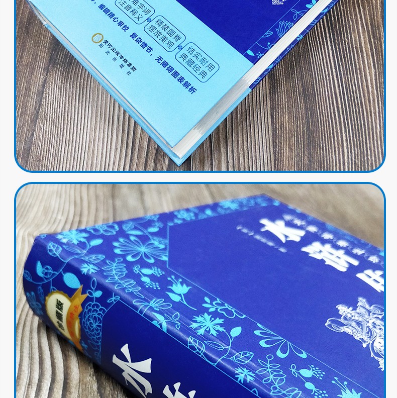 锁线精装 水浒传 四大名著 原著无删减 青少版 中小学生成人均可阅读 小学生初中生课外阅读书籍