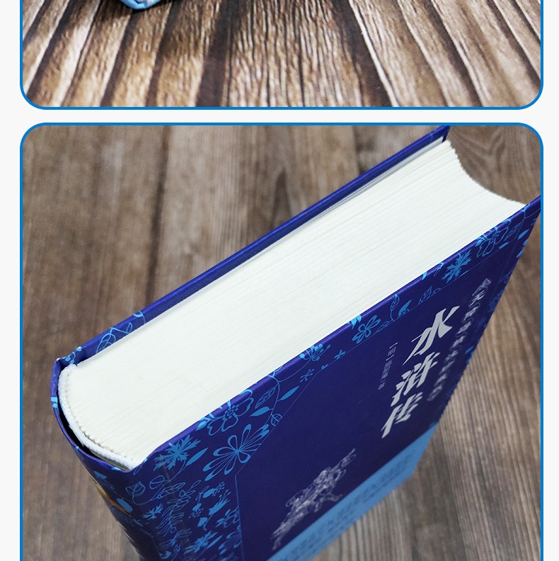 锁线精装 水浒传 四大名著 原著无删减 青少版 中小学生成人均可阅读 小学生初中生课外阅读书籍