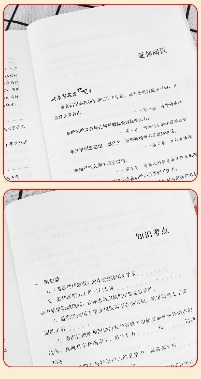 中国古代神话希腊神话故事全集山海经少儿版小学生课外阅读书