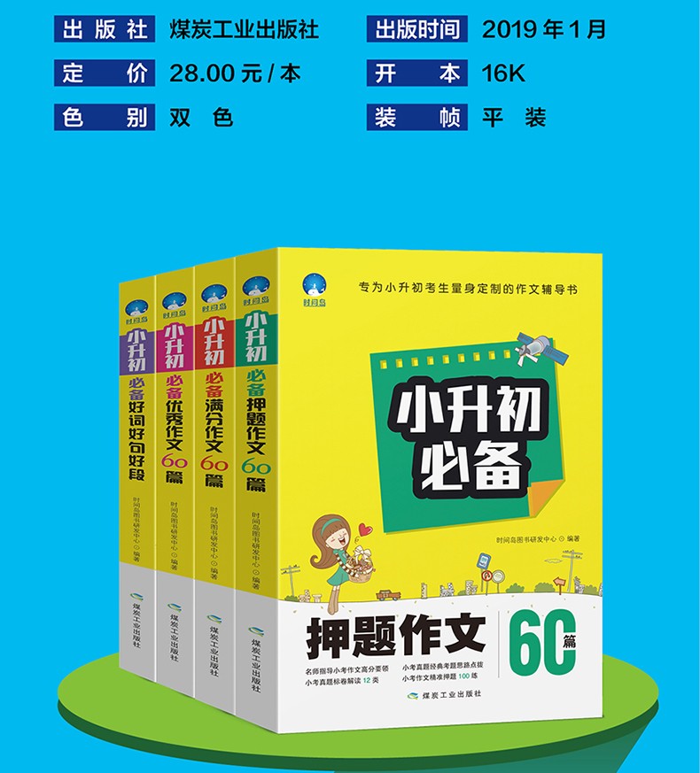 小升初必备押题作文满分作文优秀作文60篇好词好句好段