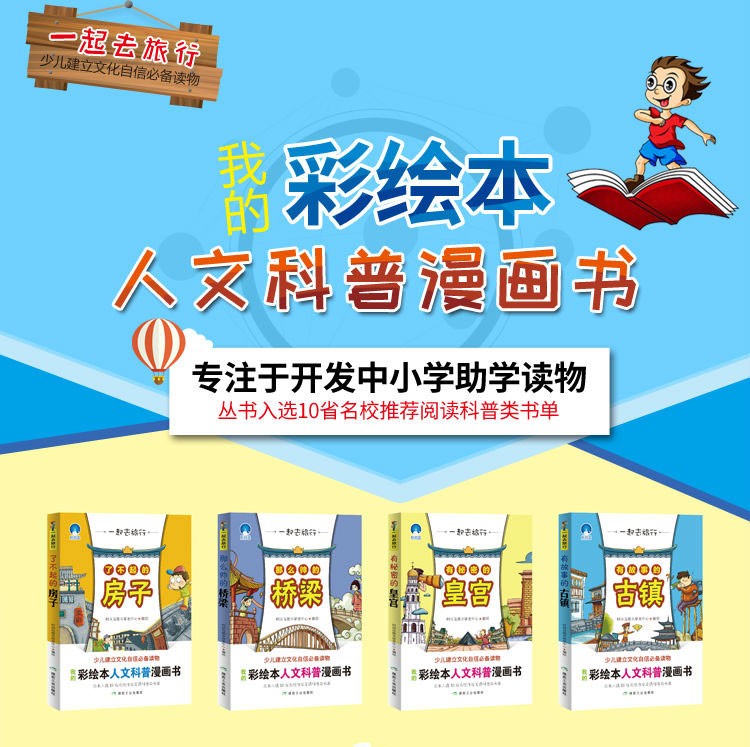 一起去旅行：有秘密的皇宫人文科普漫画彩绘本正版儿童百科全书