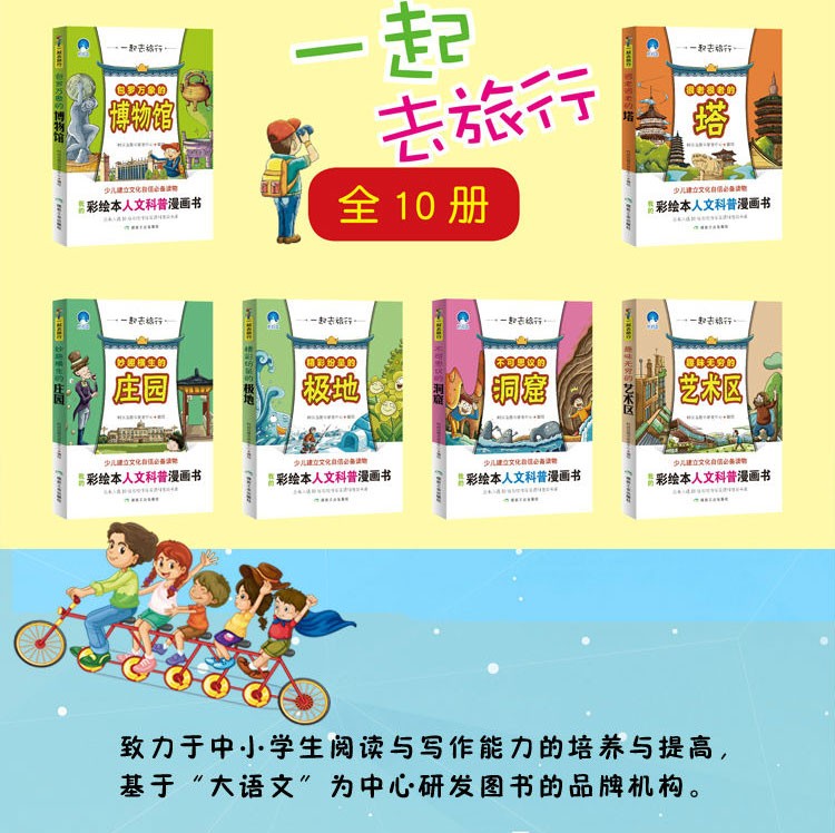 一起去旅行：有秘密的皇宫人文科普漫画彩绘本正版儿童百科全书